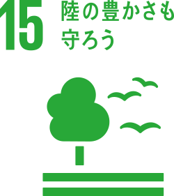 陸の豊かさも守ろう Sdgs 社会課題解決中マップ